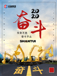 奋斗励志海报