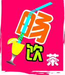 冷饮标志