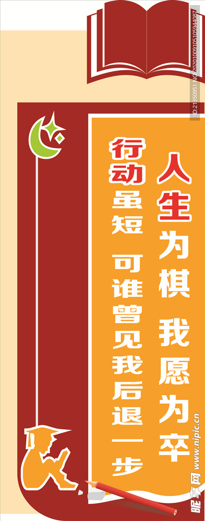 学校展板