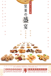 日式简约风坚果盛宴海报