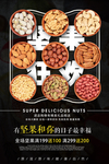 大气坚果美食促销海报
