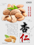 杏仁坚果促销海报