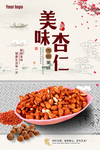 杏仁坚果海报