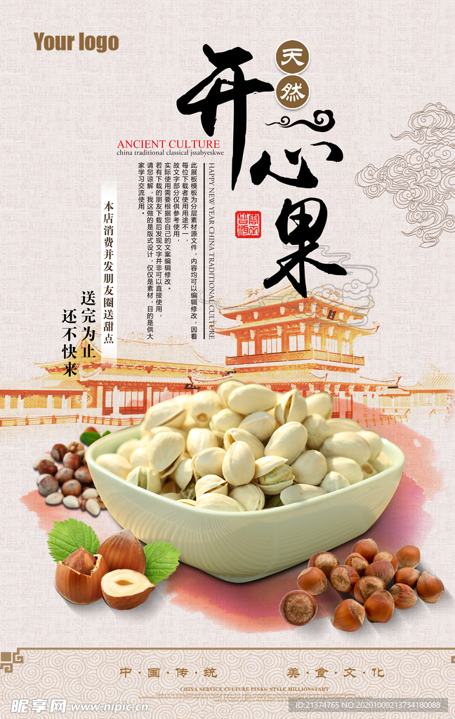 开心果海报