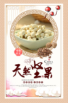 开心果坚果海报