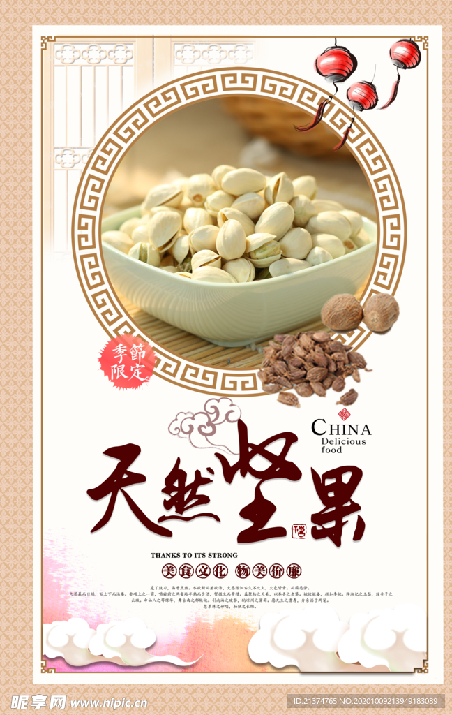 开心果坚果海报