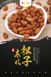 松子海报