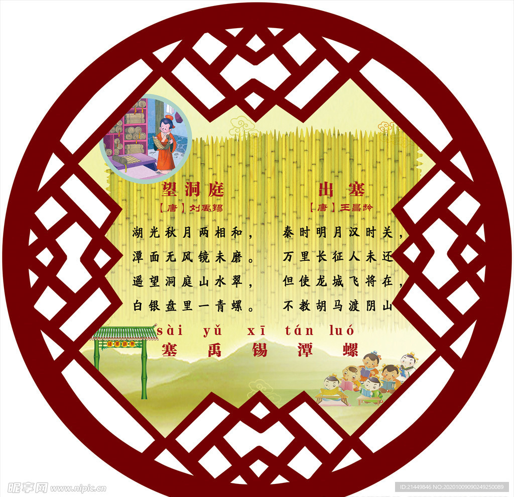 校园文化展板