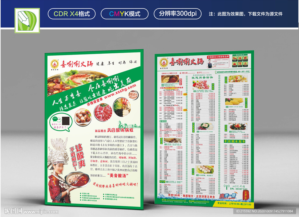 餐饮点菜单