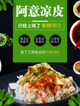 凉皮海报