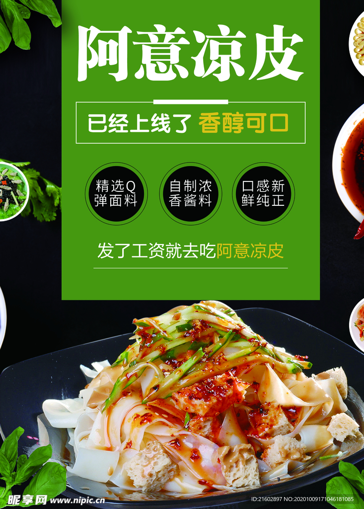 凉皮海报