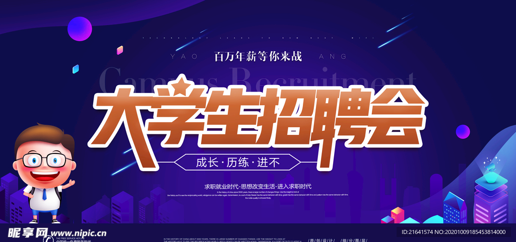 招聘