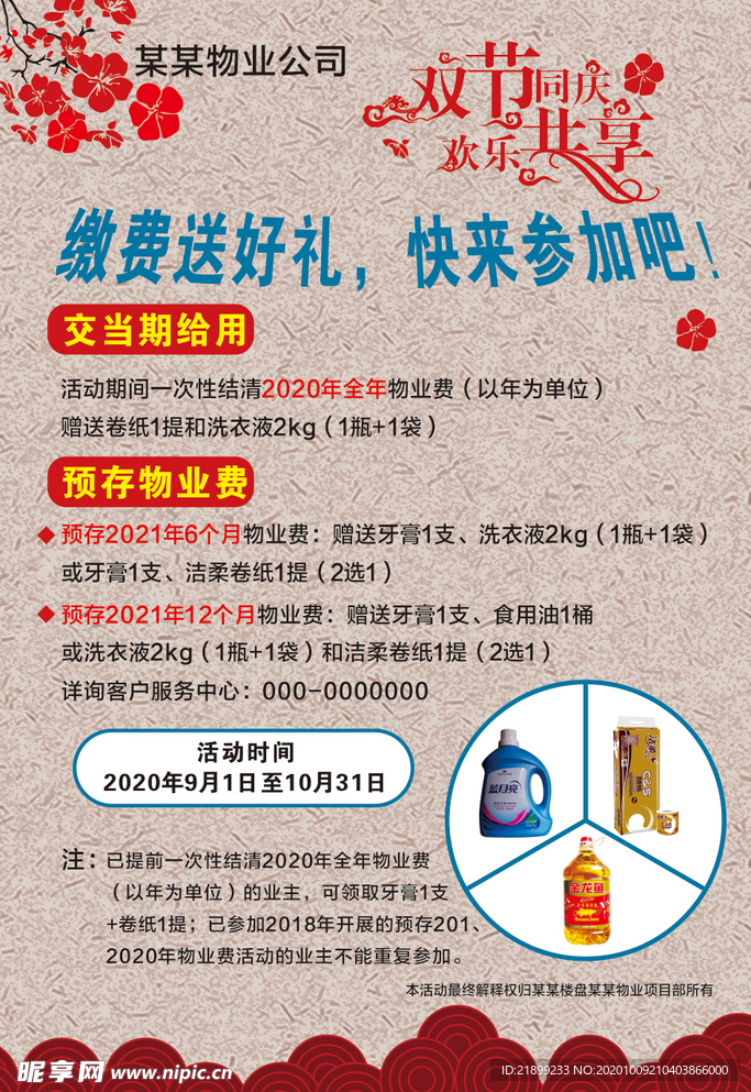 物业充值送好礼