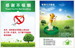禁烟公益广告 吸烟有害健康