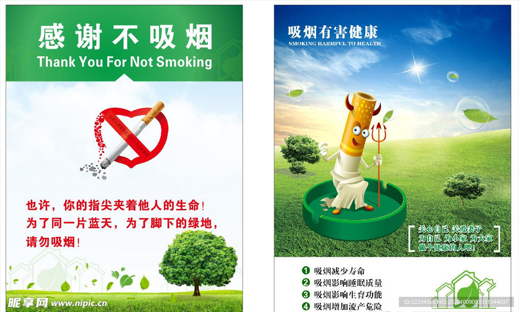 禁烟公益广告 吸烟有害健康