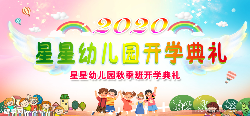 幼儿园背景板