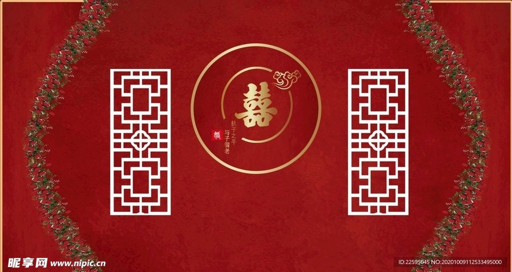 中式婚礼背景