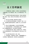 员工管理制度