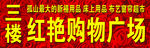 床上用品门头