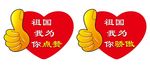 异性标识牌祖国为你点赞