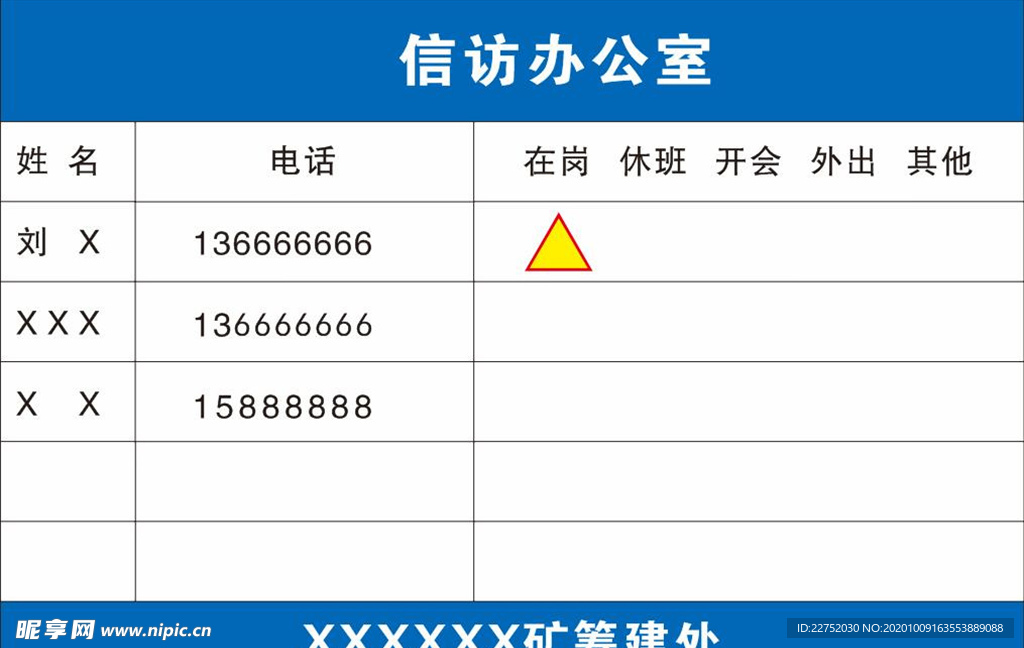 信访办公室人员牌板