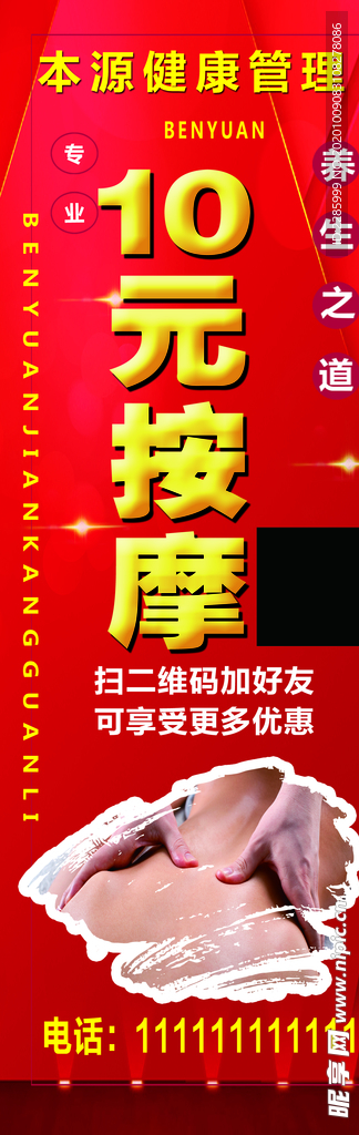 10元按摩