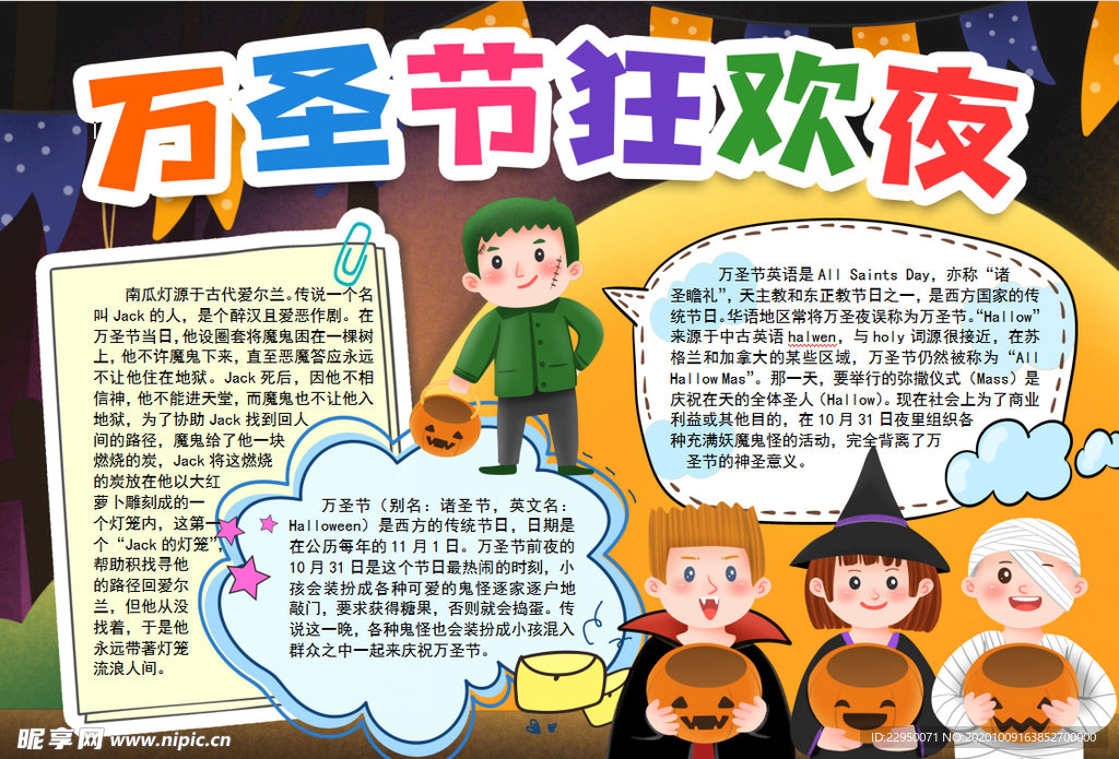 万圣节小报