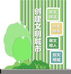 创建文明城市雕塑