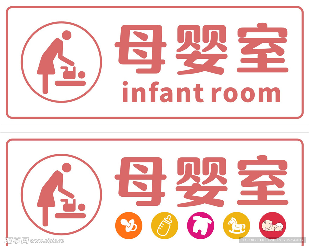 母婴室 婴儿室 育婴室
