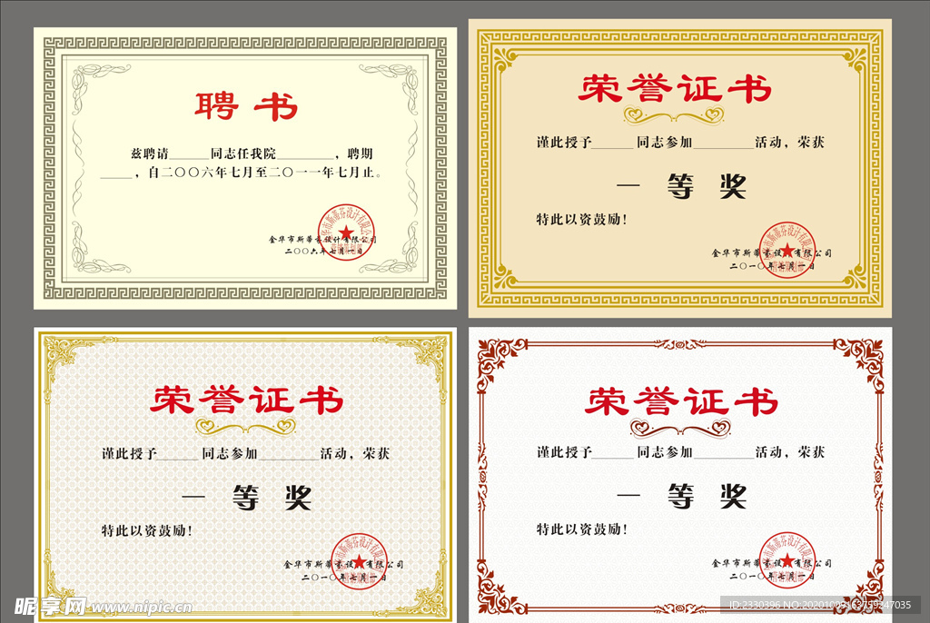 荣誉证书 奖状 聘书