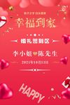 迎宾海报