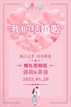 迎宾海报