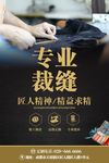 专业裁缝