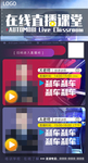 在线直播海报