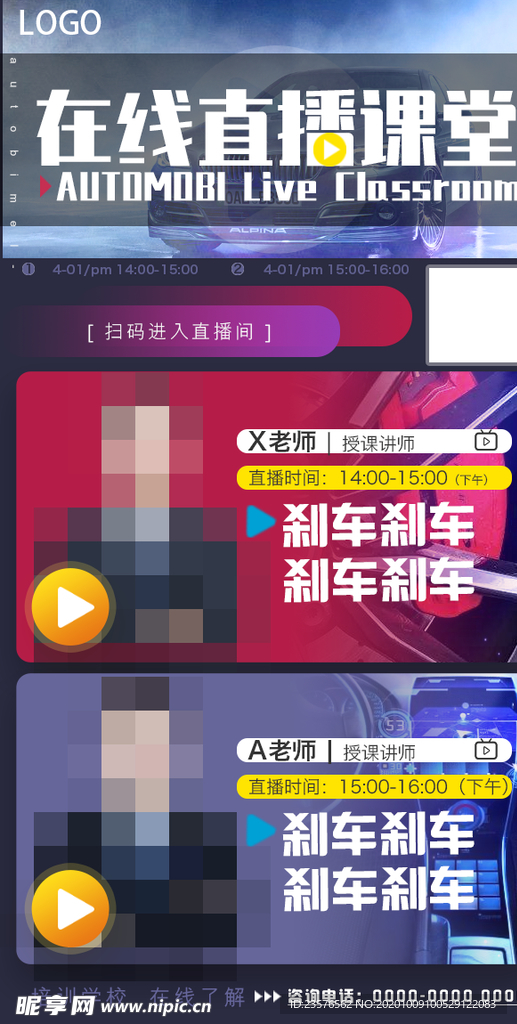 在线直播海报