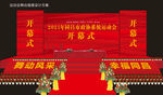 运动会舞台