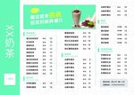 奶茶菜单