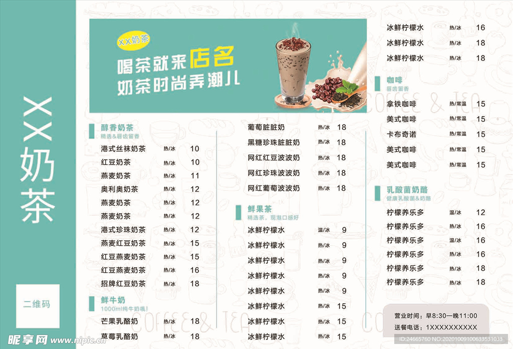 奶茶菜单