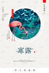 寒露