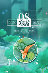 寒露