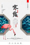寒露