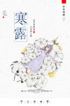 寒露