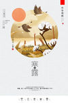 寒露