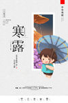 寒露