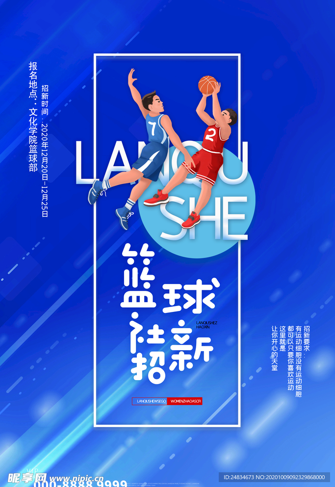 社团招新