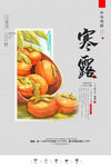 寒露