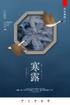 寒露