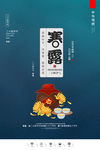 寒露