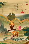 重阳节