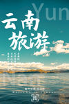 云南旅游